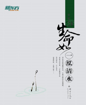 [PDF] 生命如一泓清水