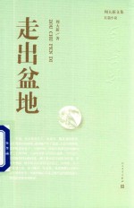 [PDF] 走出盆地
