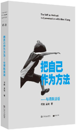 [EPUB] 把自己作為方法：與項飆談話【牛津大學社會人類學教授項飆，從個人經歷切入，回應當下年輕人的精神困境，追索80年代、階層流動、大學教育、民族與民粹、中國意識等社會議題的新答案】