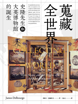 [PDF] 蒐藏全世界： 史隆先生和大英博物館的誕生【拍照版】= Collecting the World: Hans Sloan and the Origins of the British Museum