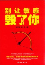 [PDF] 别让敏感思毁了你