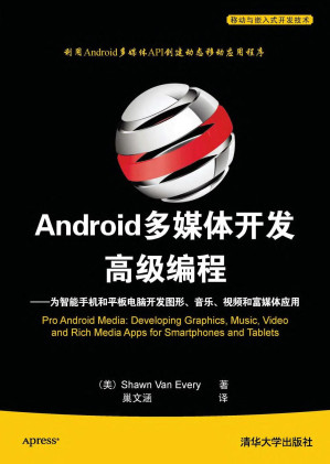 [PDF] Android多媒体开发高级编程