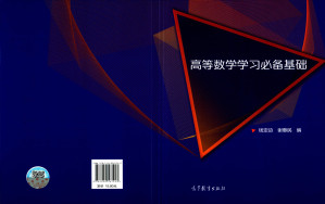 [PDF] 高等数学必备学习基础