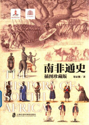[PDF] 南非通史