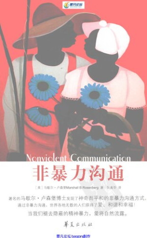 [PDF] 非暴力沟通(有目录)(扫描版)