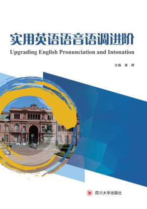 实用英语语音语调进阶.EPUB