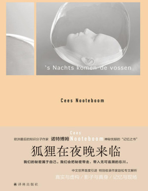 [PDF] 狐狸在夜晚来临(欧洲知识分子作家的典范,书写神秘忧郁的"记忆之书"!) (诺特博姆作品)