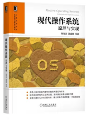 [PDF] 现代操作系统：原理与实现