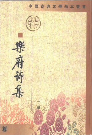 [PDF] 乐府诗集（全4册）