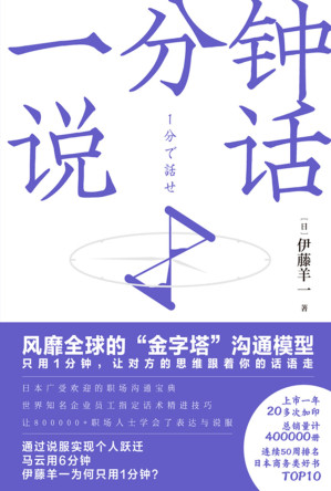 [EPUB] 一分钟说话
