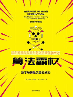 [EPUB] 算法霸权