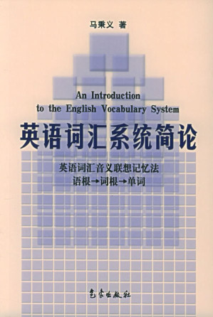 [PDF] 英语词汇系统简论