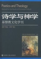 [PDF] 基督教文化学刊 第18辑 诗学与神学