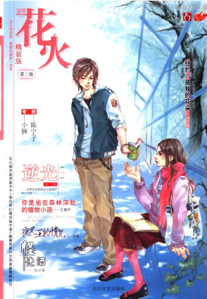 [PDF] 花火 第2辑
