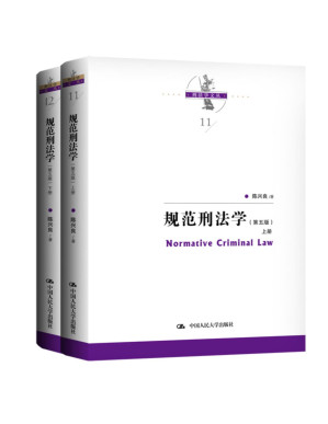 [PDF] 规范刑法学（第五版）（上下册）