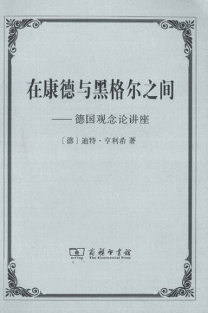 [PDF] 在康德与黑格尔之间：德国观念论讲座
