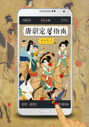 [EPUB] 唐朝定居指南（文字版）