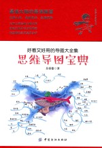 [PDF] 思维导图宝典 好看又好用的导图大全集