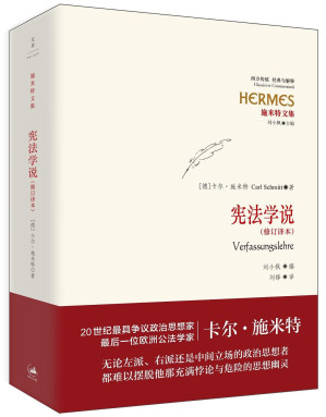 [EPUB] 施米特文集：宪法学说（修订译本）