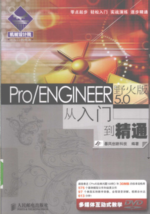 [PDF] Pro/ENGINEER野火版5.0从入门到精通