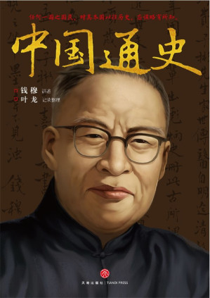 [EPUB] 中国通史