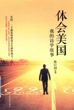 [PDF] 体会美国 我的访学故事