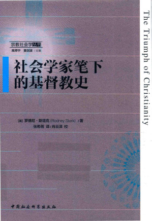 [PDF] 社会学家笔下的基督教史