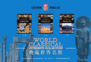 [PDF] 典藏世界名胜