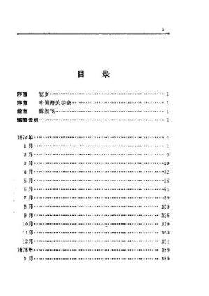 [PDF] 中国海关密档——赫德、金登干函电汇编（1874—1907）