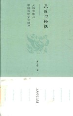 [PDF] 灵感与悟性 灵感思维与中国传统文化精神