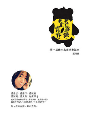 [EPUB] 我在臺灣，我正青春：第一屆陸生來臺求學記事