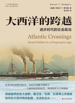 [EPUB] 大西洋的跨越：进步时代的社会政治