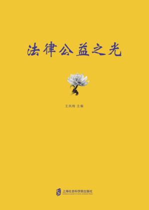 [EPUB] 法律公益之光