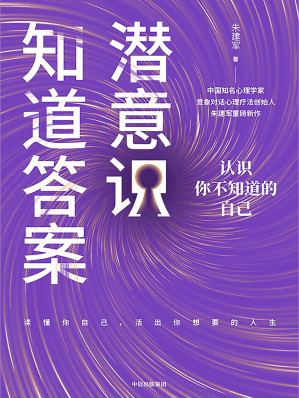 [EPUB] 潜意识知道答案：认识你不知道的自己