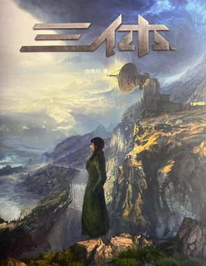 [PDF] 三体