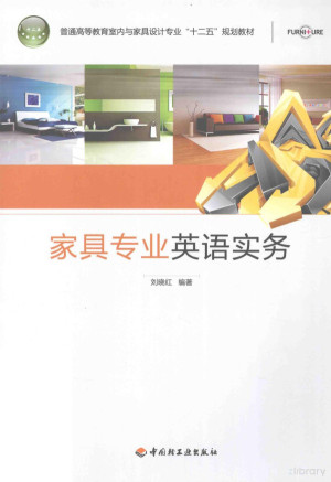 [PDF] 家具专业英语实务