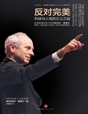 [PDF] 反对完美：科技与人性的正义之战 = The Case against Perfection: Ethics in the Age of Genetic Engineering