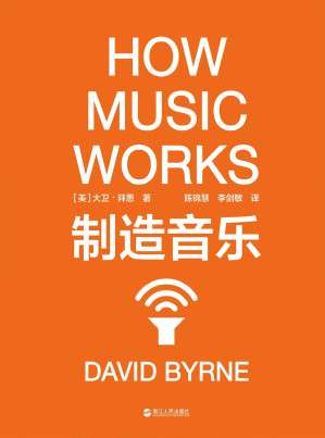 [EPUB] 制造音乐（一部音乐进化史，改变你听音乐的方式！爱乐人的必读“圣经”，《时代周刊》盛赞“摇滚的文艺复兴人”、奥斯卡、金球、格莱美三大奖项获得者，“传声头像”摇滚乐队主唱，“中国摇滚之父”崔健、“中国极具影响力DJ”张有待 鼎力推荐）