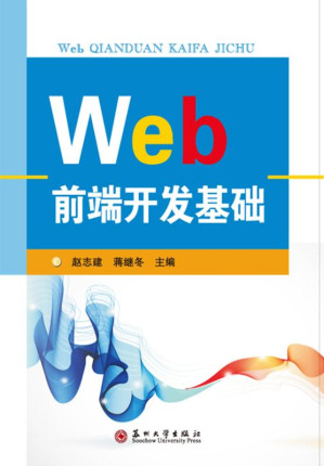 [EPUB] Web前端开发基础