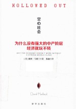 [PDF] 空心社会