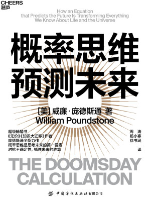 [EPUB] 概率思维预测未来
