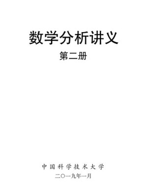 [PDF] 数学分析讲义 第二册