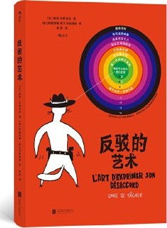 [EPUB] 反驳的艺术