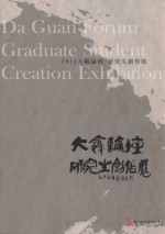 [PDF] 人大观论坛 研究生创作展