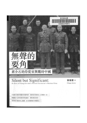 [PDF] 無聲的要角：蔣介石的侍從室與戰時中國