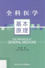 [PDF] 全科医学基本原理