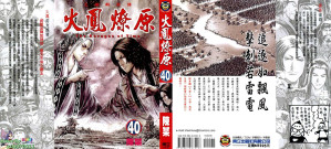 [PDF] 火鳳燎原 (40)