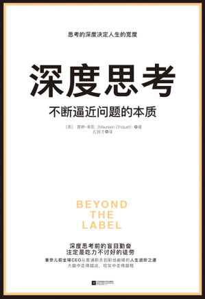 [EPUB] 深度思考：不断逼近问题的本质