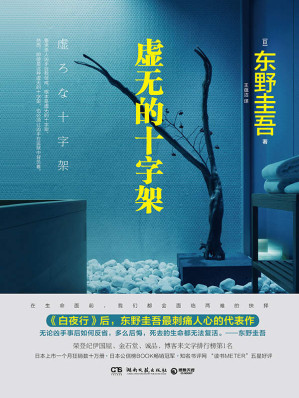 [EPUB] 虚无的十字架