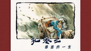 [PDF] 孔老二罪恶的一生